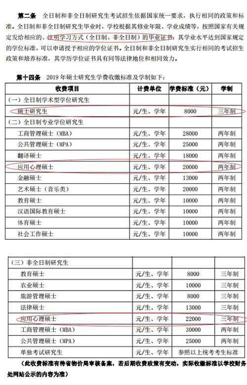 应用心理19年招生简章.jpg 应用心理19年招生简章.jpg